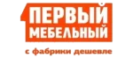 Первый Мебельный