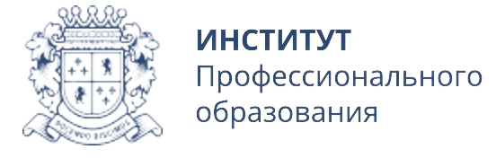 Институт профессионального образования