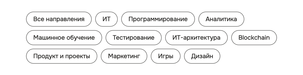 Ассортимент курсов в Гикбрейнс