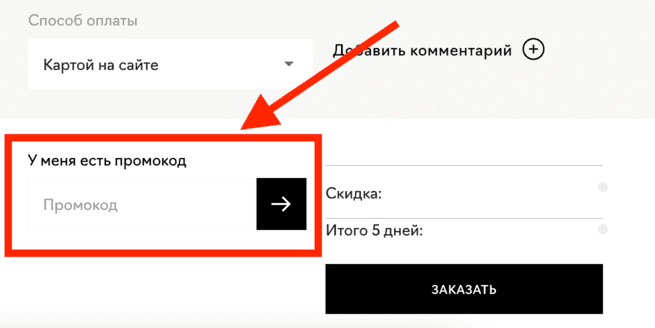 Активация промокода в Джаст фуд