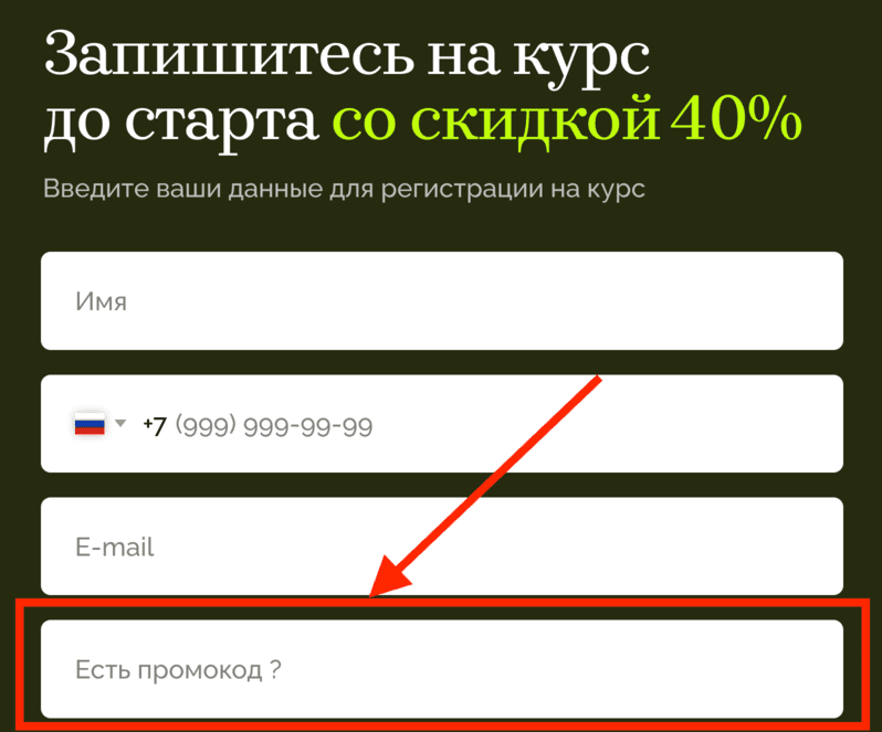 Активация промокода в академии Маед 