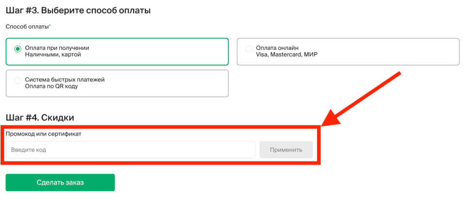 Активация промокода в магазине Максфишинг