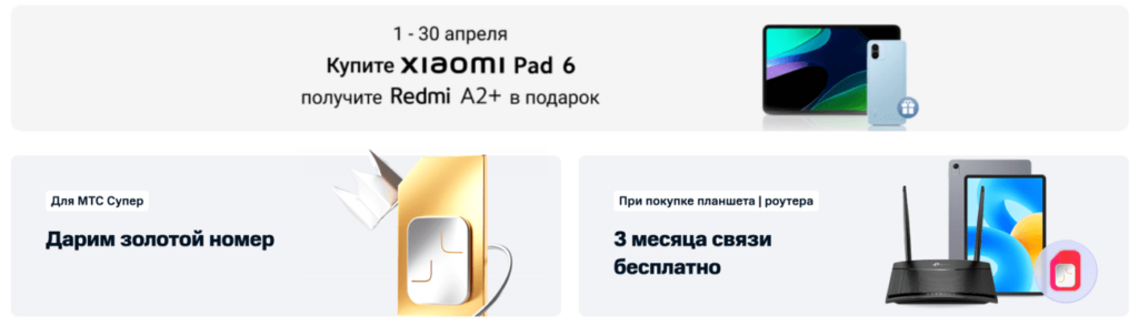 Акции в магазине МТС