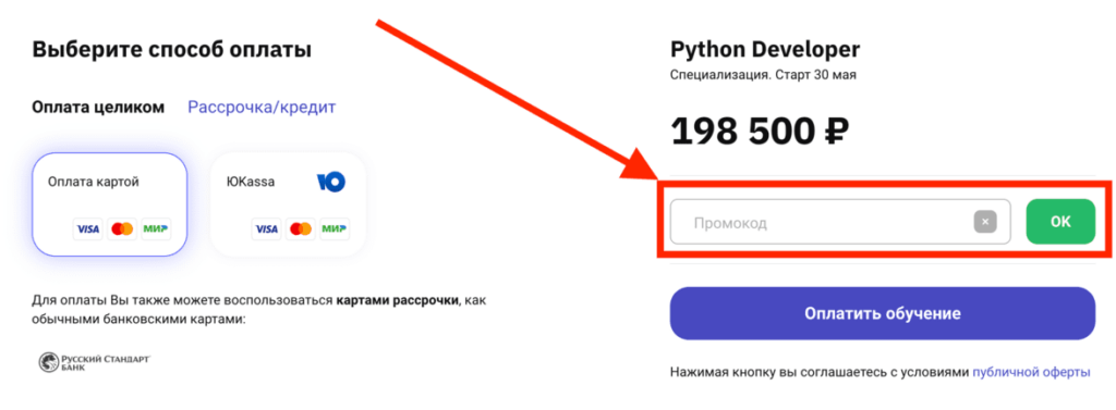 Активация промокода на платформе Отус