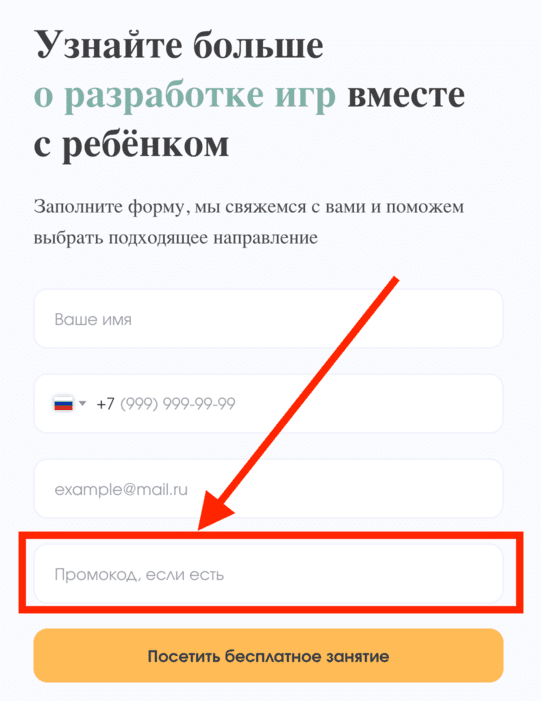 Активация промокода школы Реботика