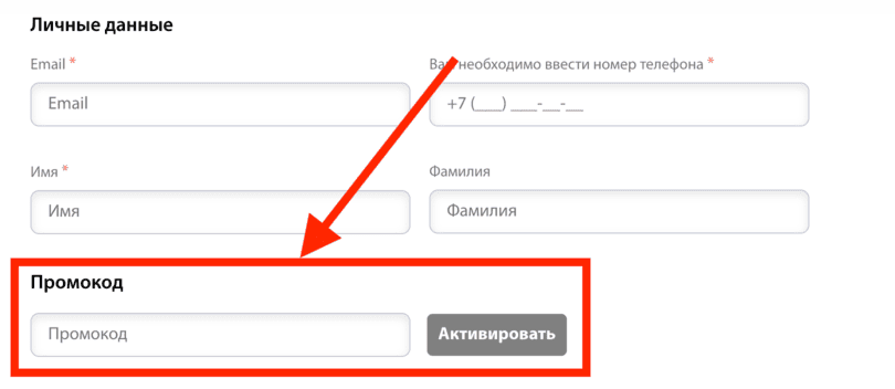 Активация промокода в онлайн-аптеке Ригла