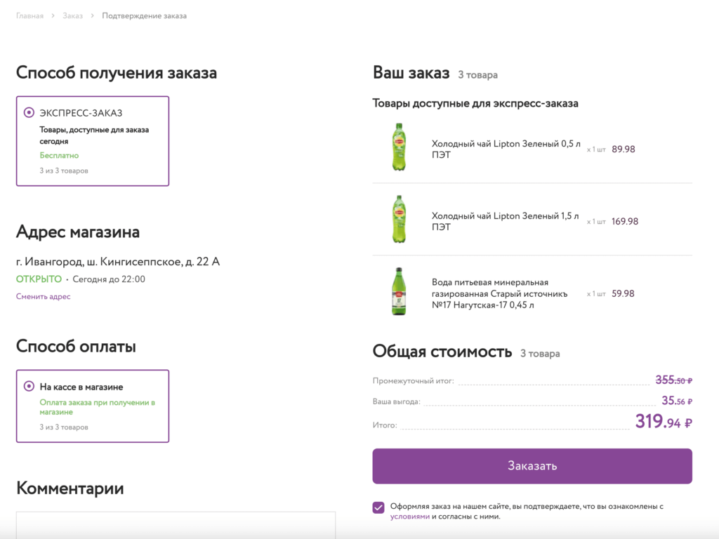 Оформление заказа в магазине Винлаб