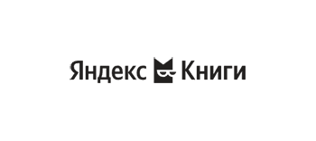 Яндекс Книги