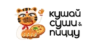 Кушай Суши и Пиццу