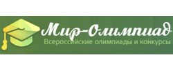 Мир Олимпиад