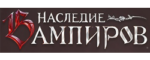 Наследие Вампиров