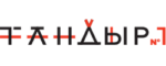 Тандыр №1