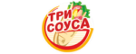 Три Соуса