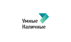 Умные Наличные