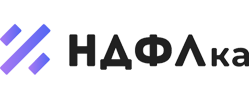 НДФЛка
