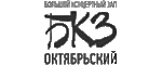 БКЗ Октябрьский