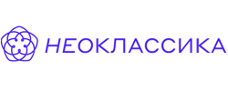 Неоклассика