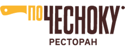 По Чесноку
